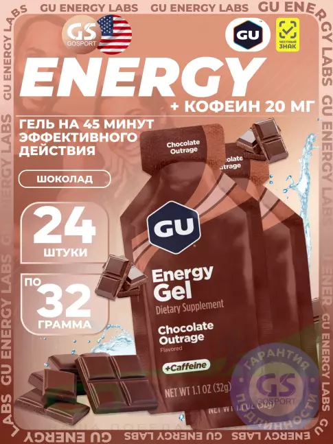 Гель питьевой GU Energy Labs Energy Gel 20 mg caffeine 24 x 32 г, Шоколадное безумие