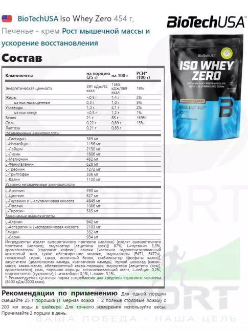 Изолят протеина BioTechUSA Iso Whey Zero 454 г, Печенье - крем Изолят протеина BioTechUSA Iso Whey Zero 454 г, Печенье - крем