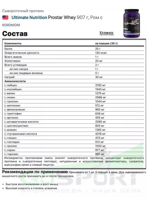 Сывороточный протеин Ultimate Nutrition Prostar Whey 907 г + шейкер, Ром с изюмом Сывороточный протеин Ultimate Nutrition Prostar Whey 907 г + шейкер, Ром с изюмом