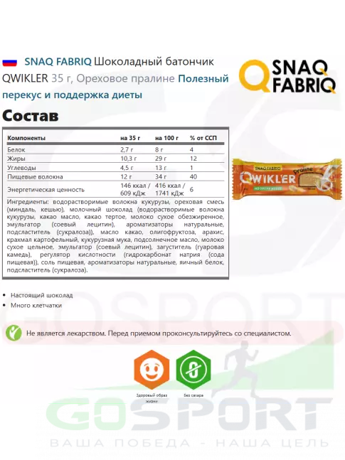 Протеиновый батончик SNAQ FABRIQ Шоколадный батончик QWIKLER 8 x 35 г, Микс 9