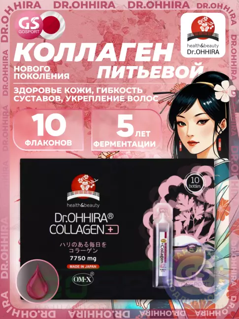 Коллаген жидкий Dr. Ohhira Коллаген питьевой ОМ-Х плюс 10 флаконов по 20 мл