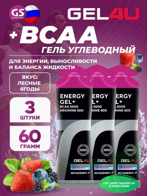 Гель питьевой GEL4U BCAA Гель Энергетический 3 x 60 г, Лесные ягоды
