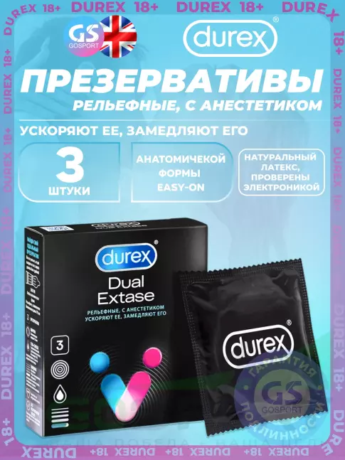 Презервативы Durex Dual Extase 3 штуки Презервативы Durex Dual Extase 3 штуки