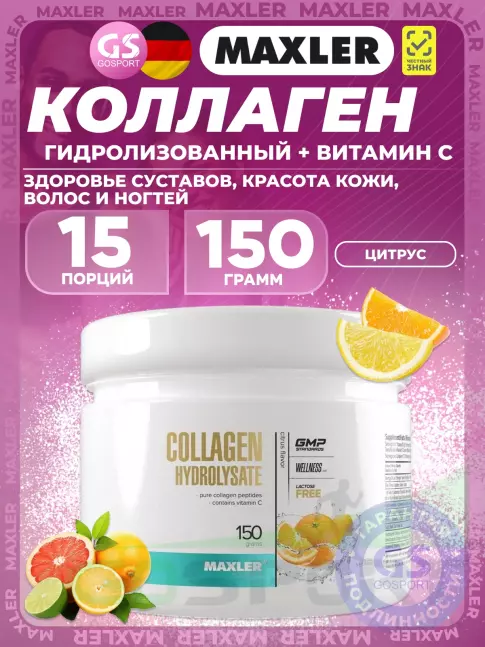 Коллаген гидролизованный MAXLER Collagen Hydrolysate 150 г, Цитрус Коллаген гидролизованный MAXLER Collagen Hydrolysate 150 г, Цитрус
