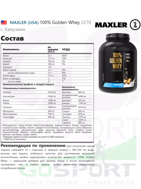 Сывороточный протеин MAXLER 100% Golden Whey 2270 г, Капучино Сывороточный протеин MAXLER 100% Golden Whey 2270 г, Капучино