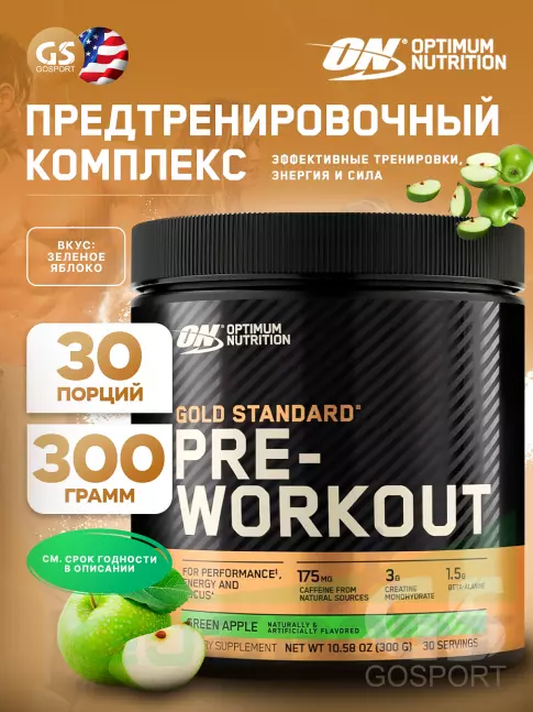 Предтреник в порошке Optimum Nutrition Gold Standard Pre-Workout 300 г, Зеленое яблоко Предтреник в порошке Optimum Nutrition Gold Standard Pre-Workout 300 г, Зеленое яблоко