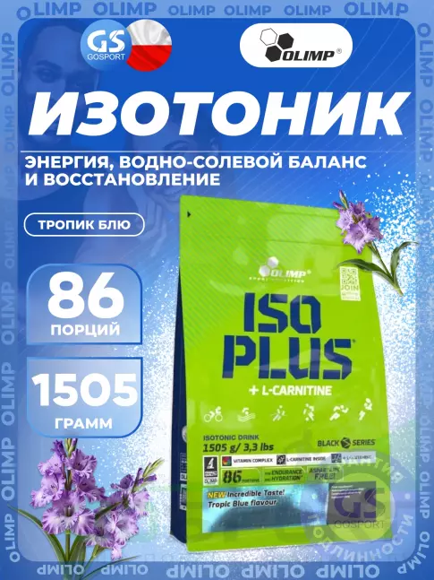 Изотоник OLIMP ISO PLUS 1505 г, Тропик Блю Изотоник OLIMP ISO PLUS 1505 г, Тропик Блю