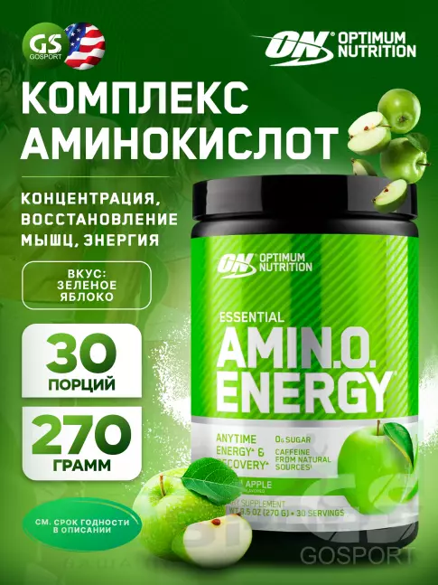 Аминокислоты Optimum Nutrition Essential Amino Energy 270 г, Зеленое яблоко Аминокислоты Optimum Nutrition Essential Amino Energy 270 г, Зеленое яблоко