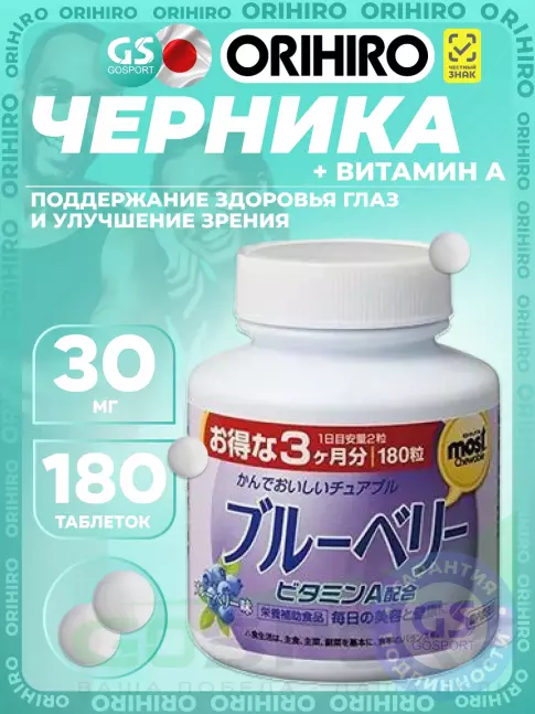 Витамин A (ретинол) Orihiro Витамин А с черникой 180 жевательных таблеток Витамин A (ретинол) Orihiro Витамин А с черникой 180 жевательных таблеток
