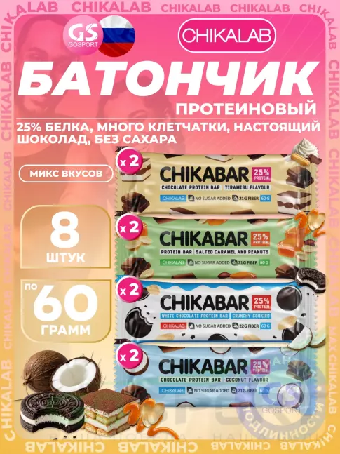 Протеиновый батончик Chikalab Chikabar 8 x 60 г Ассорти, Микс 3 Протеиновый батончик Chikalab Chikabar 8 x 60 г Ассорти, Микс 3