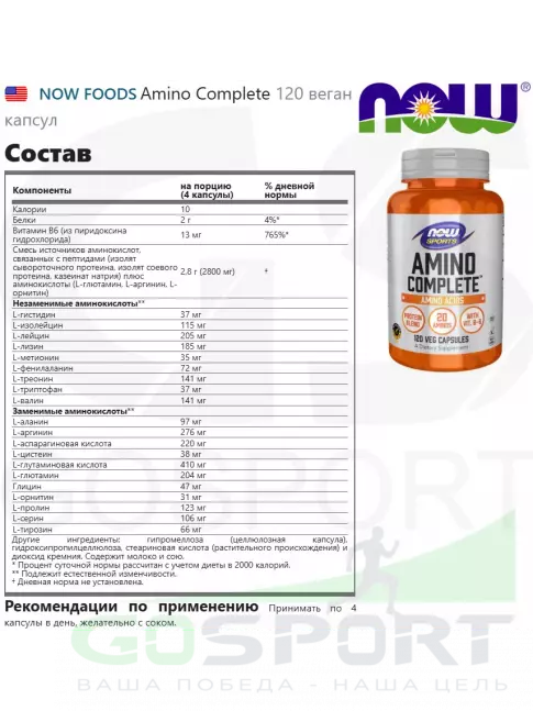 Аминокислоты NOW Foods Amino Complete 120 веган капсул Аминокислоты NOW Foods Amino Complete 120 веган капсул