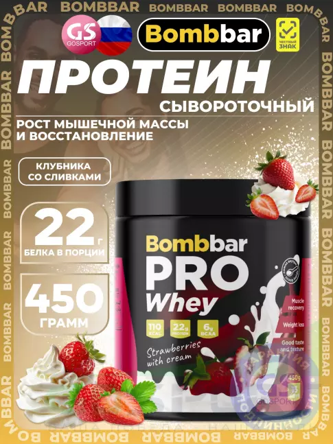 Сывороточный протеин BombBar Whey Protein Pro 450 г, Клубника со сливками Сывороточный протеин BombBar Whey Protein Pro 450 г, Клубника со сливками