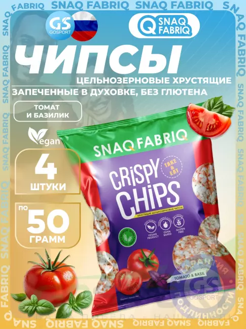 Чипсы SNAQ FABRIQ Crispy Chips хрустящие цельнозерновые чипсы 4 x 50 г, Томат и базилик Чипсы SNAQ FABRIQ Crispy Chips хрустящие цельнозерновые чипсы 4 x 50 г, Томат и базилик