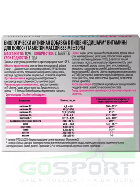 Витамины для женщин ВИТАМИР Ледишарм витамины для волос 30 таблеток