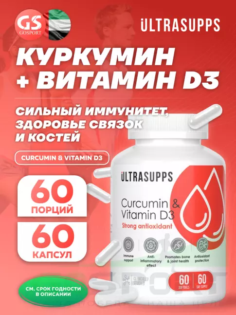 Антиоксиданты UltraSupps Curcumin & Vitamin D3 60 капсул