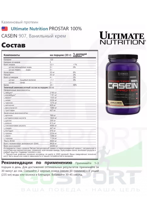 Казеиновый протеин Ultimate Nutrition PROSTAR 100% CASEIN 907, Ванильный крем Казеиновый протеин Ultimate Nutrition PROSTAR 100% CASEIN 907, Ванильный крем