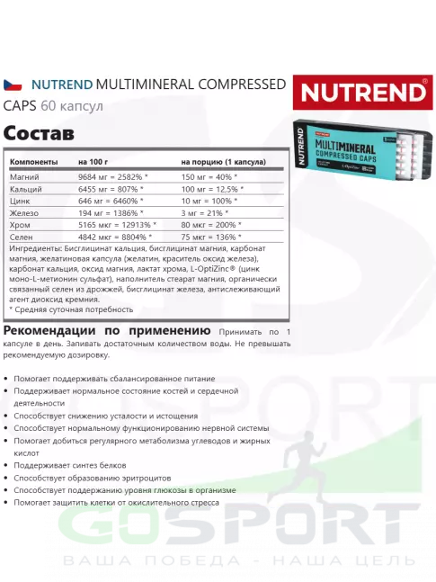 Основные минералы NUTREND MULTIMINERAL COMPRESSED CAPS 60 капсул Основные минералы NUTREND MULTIMINERAL COMPRESSED CAPS 60 капсул