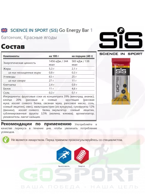 Энергетический батончик SCIENCE IN SPORT (SiS) Go Energy Bar 1 x 40 г, Красные ягоды Энергетический батончик SCIENCE IN SPORT (SiS) Go Energy Bar 1 x 40 г, Красные ягоды