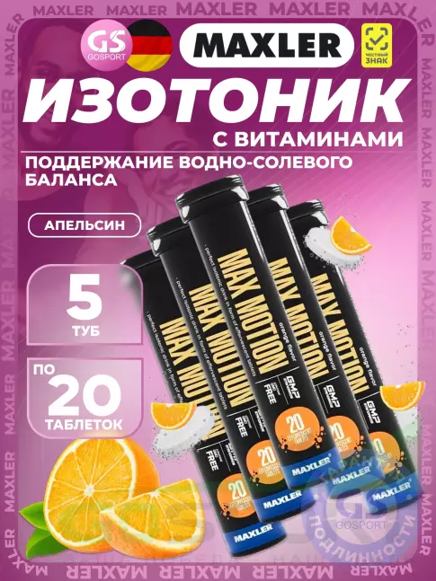 Изотоник MAXLER Max Motion Effervescent 5х20 шипучих таблеток, Апельсин Изотоник MAXLER Max Motion Effervescent 5х20 шипучих таблеток, Апельсин