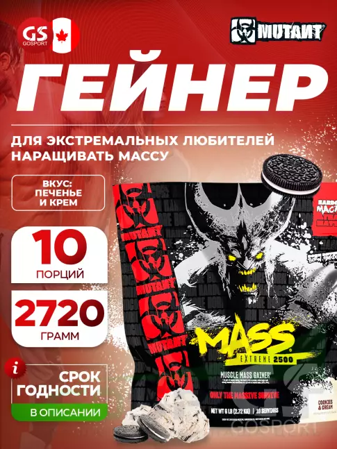 Гейнер Mutant Mass Extreme 2500 2720 г, Печенье с кремом Гейнер Mutant Mass Extreme 2500 2720 г, Печенье с кремом