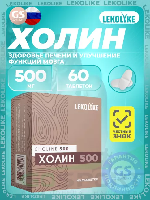 Антиоксиданты LEKOLIKE Холин 500 мг 60 таблеток Антиоксиданты LEKOLIKE Холин 500 мг 60 таблеток