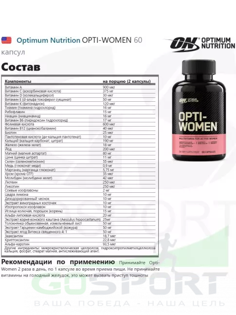 Витамины для женщин Optimum Nutrition OPTI-WOMEN 60 капсул