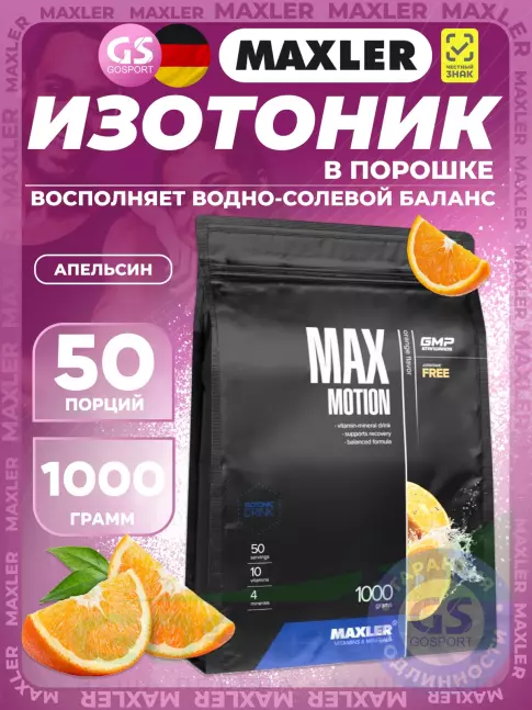 Изотоник MAXLER Max Motion 1 x 1000 г, Апельсин Изотоник MAXLER Max Motion 1 x 1000 г, Апельсин