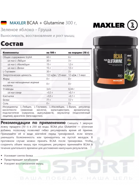 BCAA MAXLER BCAA 6000 mg + Glutamine 300 г, Зеленое яблоко - Груша BCAA MAXLER BCAA 6000 mg + Glutamine 300 г, Зеленое яблоко - Груша