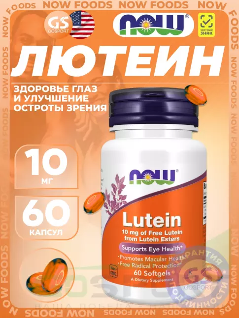 Для зрения NOW Foods Lutein 10 mg (From Esters) 60 гелевых капсул Для зрения NOW Foods Lutein 10 mg (From Esters) 60 гелевых капсул