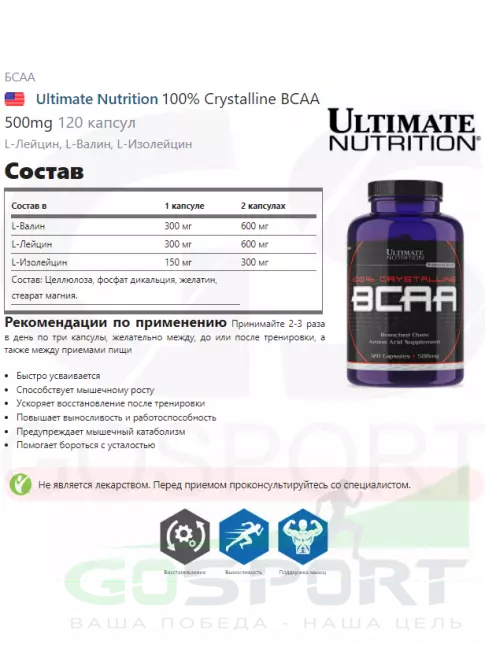 BCAA Ultimate Nutrition 100% Crystalline BCAA 500mg 120 капсул BCAA Ultimate Nutrition 100% Crystalline BCAA 500mg 120 капсул