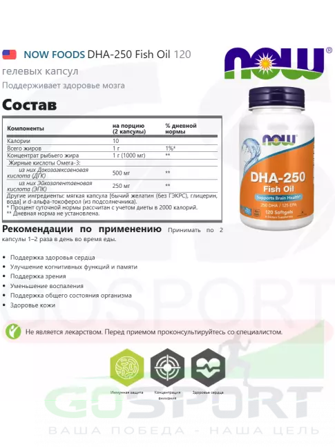 Омега-3 NOW Foods DHA-250 Fish Oil 120 гелевых капсул Омега-3 NOW Foods DHA-250 Fish Oil 120 гелевых капсул