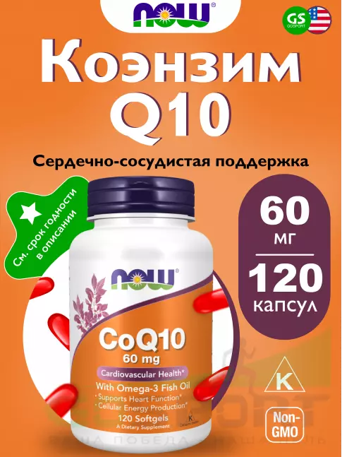 Коэнзим Q10 NOW Foods CoQ10 60 mg + Omega-3 120 капсул Коэнзим Q10 NOW Foods CoQ10 60 mg + Omega-3 120 капсул