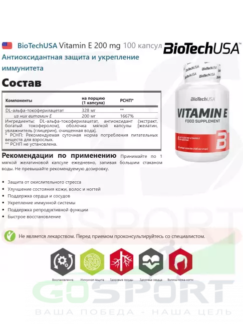 Витамин E BioTechUSA Vitamin E 200 mg 100 капсул Витамин E BioTechUSA Vitamin E 200 mg 100 капсул