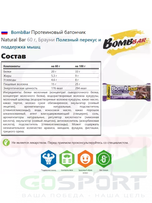 Протеиновый батончик BombBar Протеиновый батончик Natural Bar 8 x 60 г, Брауни Протеиновый батончик BombBar Протеиновый батончик Natural Bar 8 x 60 г, Брауни