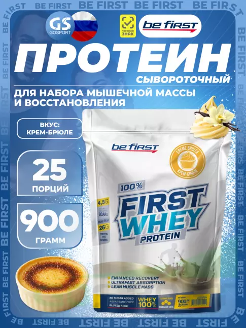 Сывороточный протеин Be First First Whey protein (сывороточный протеин) 900 г, Крем-брюле Сывороточный протеин Be First First Whey protein (сывороточный протеин) 900 г, Крем-брюле