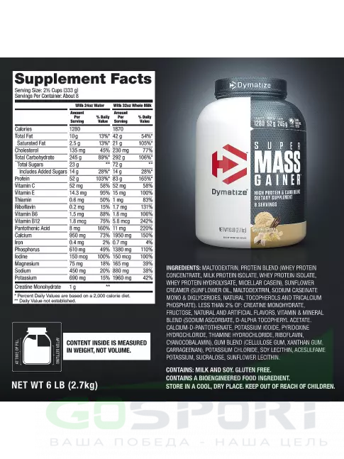 Гейнер Dymatize Super Mass Gainer 2700 г, Ваниль