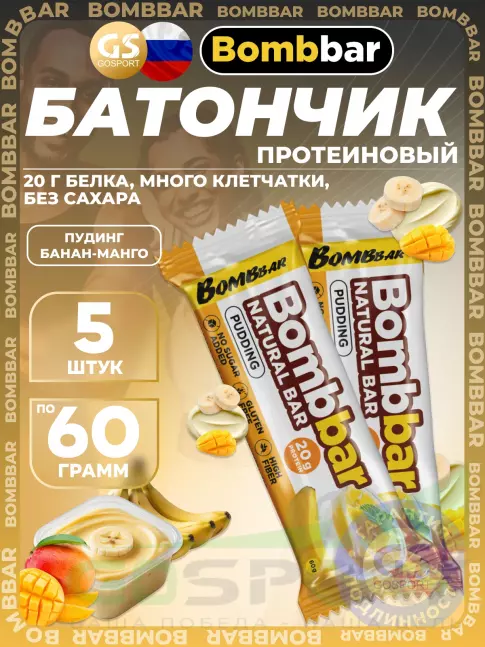Протеиновый батончик BombBar Протеиновый батончик Natural Bar 5 x 60 г, Пудинг Банан-Манго Протеиновый батончик BombBar Протеиновый батончик Natural Bar 5 x 60 г, Пудинг Банан-Манго