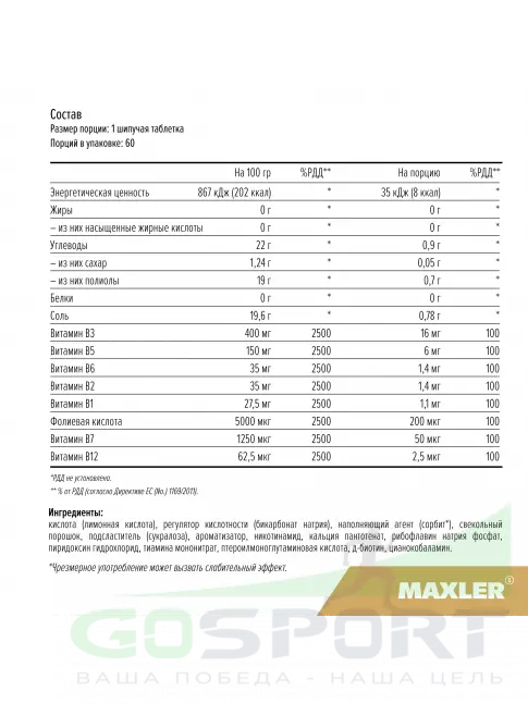 Витамины группы B MAXLER B-Complex 3 x 20 шипучих таблеток, Апельсин