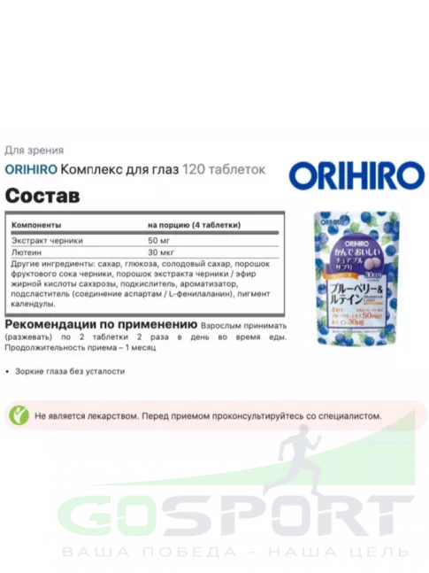 Для зрения Orihiro Комплекс для глаз 120 таблеток Для зрения Orihiro Комплекс для глаз 120 таблеток