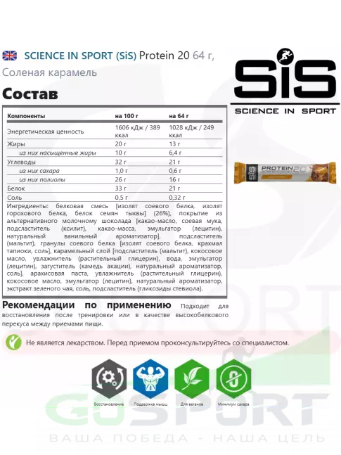 Протеиновый батончик SCIENCE IN SPORT (SiS) Protein 20 6 x 64 г, Соленая карамель Протеиновый батончик SCIENCE IN SPORT (SiS) Protein 20 6 x 64 г, Соленая карамель