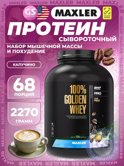Сывороточный протеин MAXLER 100% Golden Whey 2270 г, Капучино Сывороточный протеин MAXLER 100% Golden Whey 2270 г, Капучино