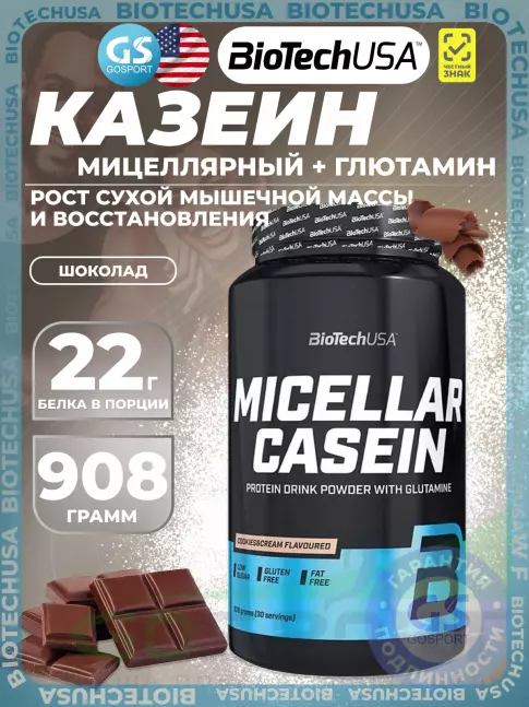 Казеиновый протеин BioTechUSA Micellar Casein 908 г, Шоколад Казеиновый протеин BioTechUSA Micellar Casein 908 г, Шоколад