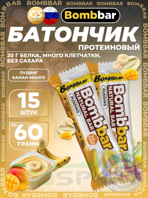 Протеиновый батончик BombBar Protein Bar 15 x 60 г, Пудинг Банан-Манго Протеиновый батончик BombBar Protein Bar 15 x 60 г, Пудинг Банан-Манго