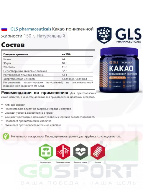 ЖКТ (Желудочно-Кишечный Тракт) GLS pharmaceuticals Какао пониженной жирности 150 г, Натуральный