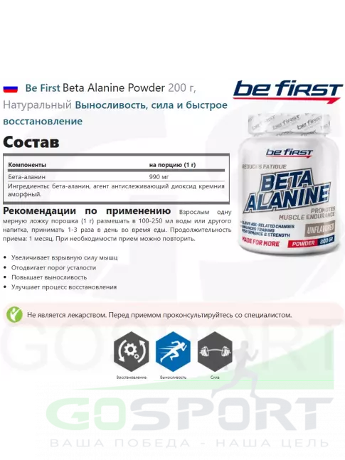Бета-Аланин Be First Beta Alanine Powder 200 г, Натуральный Бета-Аланин Be First Beta Alanine Powder 200 г, Натуральный
