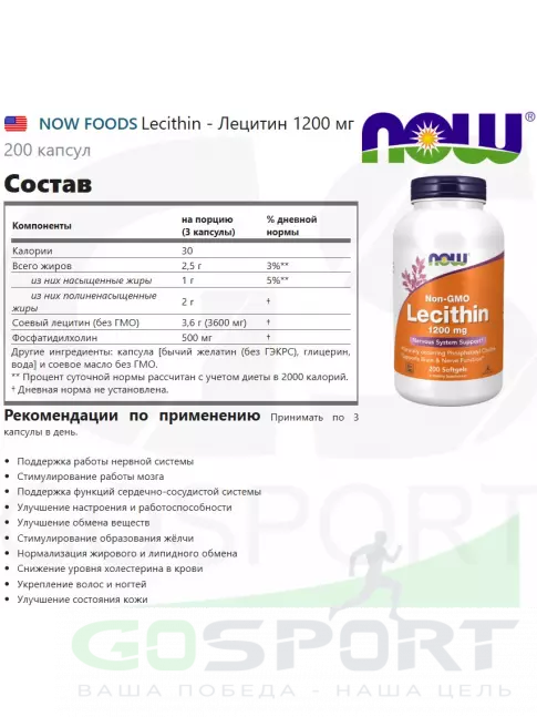 Антиоксиданты NOW Foods Lecithin 1200 mg 200 капсул