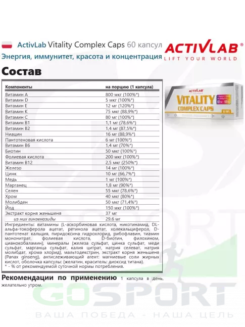 Витаминный комплекс ActivLab Vitality Complex Caps 60 капсул Витаминный комплекс ActivLab Vitality Complex Caps 60 капсул
