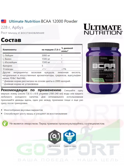 BCAA Ultimate Nutrition BCAA 12000 Powder 228 г, Арбуз BCAA Ultimate Nutrition BCAA 12000 Powder 228 г, Арбуз