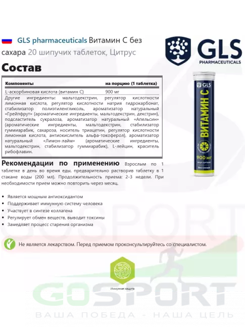 Витамин C GLS pharmaceuticals Витамин С без сахара 20 шипучих таблеток, Цитрус
