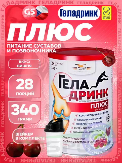 Комплекс хондропротекторов ГЕЛАДРИНК Плюс (Geladrink Plus) + Шейкер 340 г + шейкер, Вишня